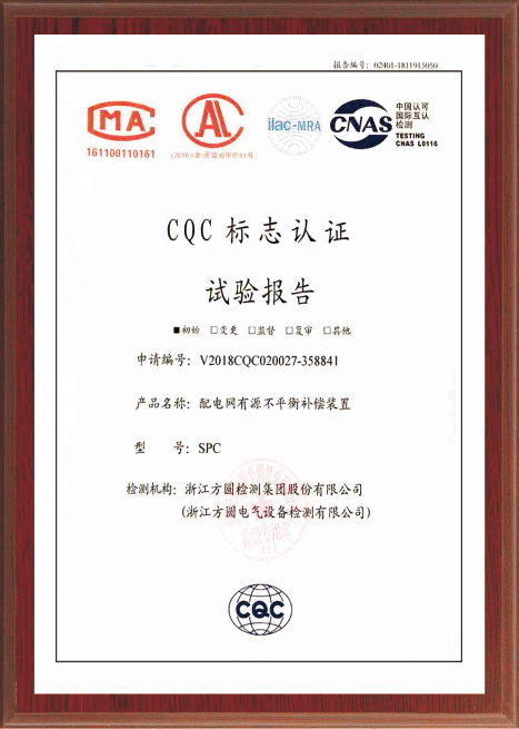 CQC標(biāo)志認證 試驗報告